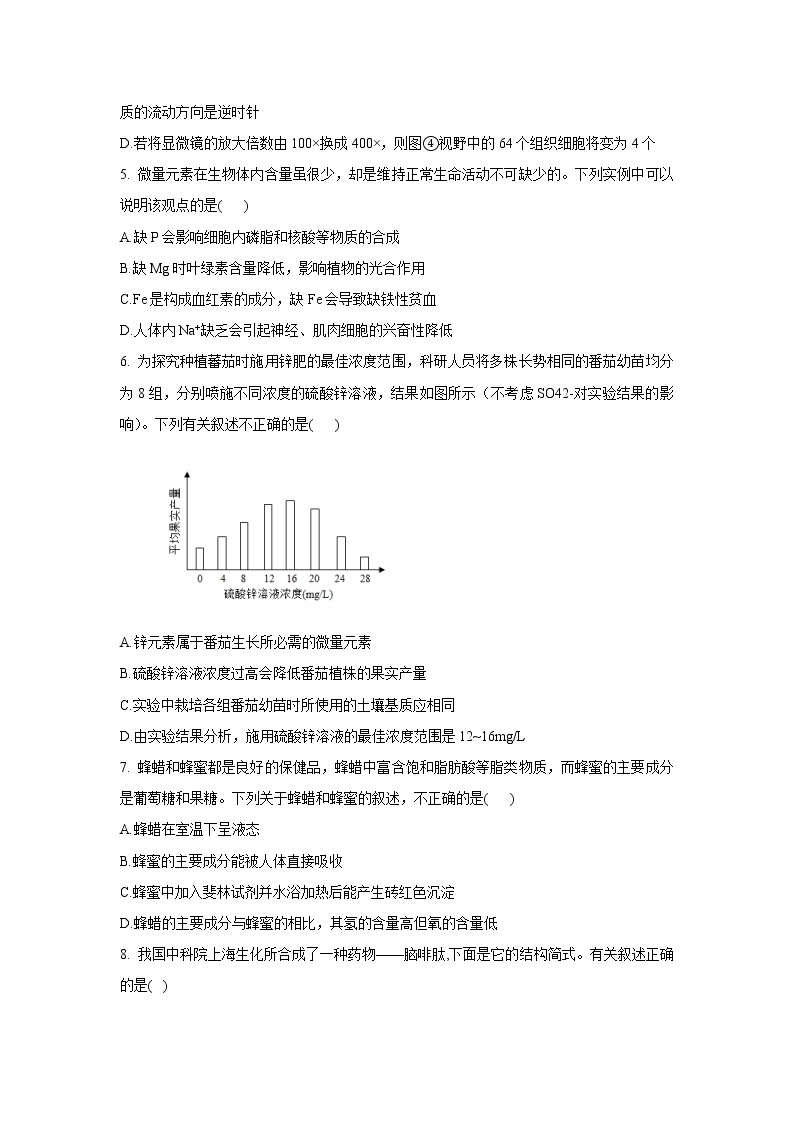 豫东名校2022-2023学年高一生物上学期12月质量检测试题（Word版附解析）02