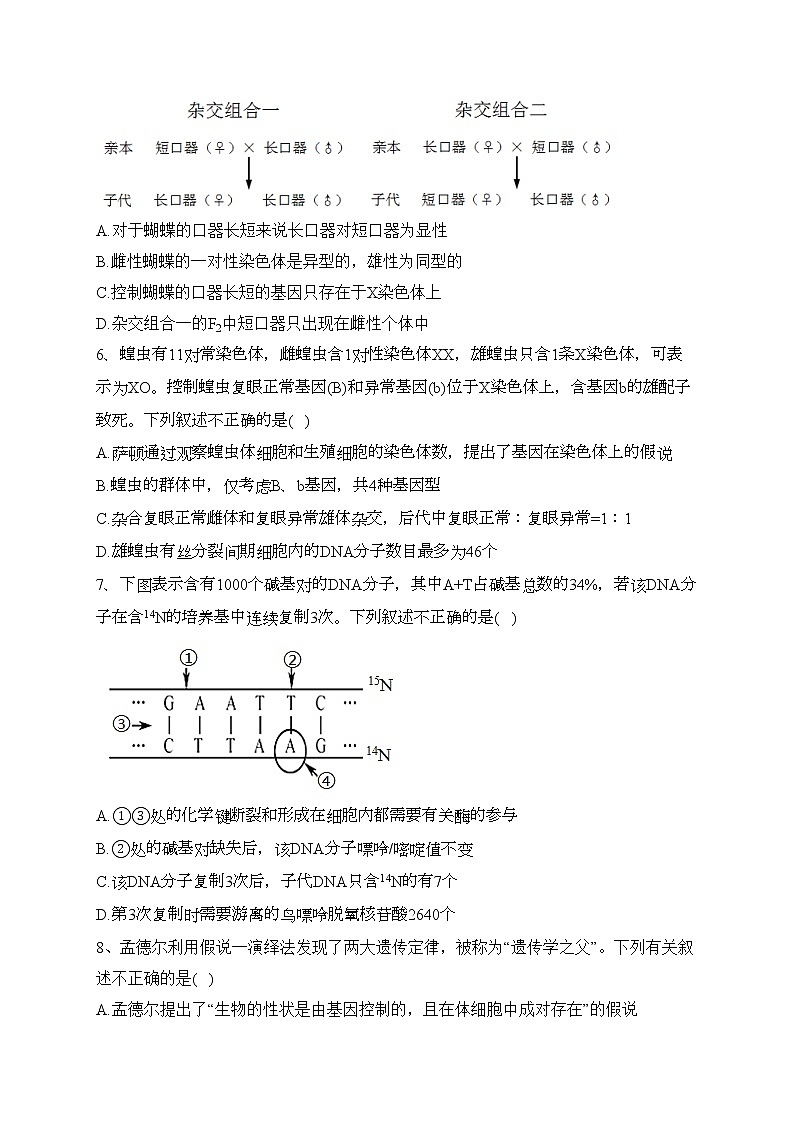 福建省三明市2022届高三上学期期末质量检测生物试卷(含答案)02