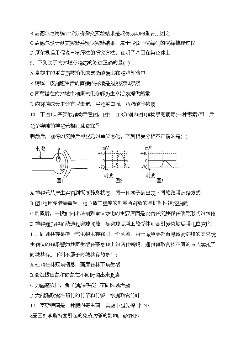 福建省三明市2022届高三上学期期末质量检测生物试卷(含答案)03