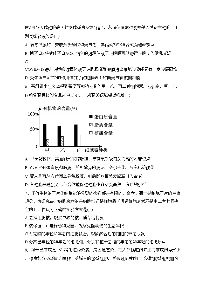 湖南省长沙市长郡中学2021-2022学年高一上学期期末考试生物试卷(含答案)02