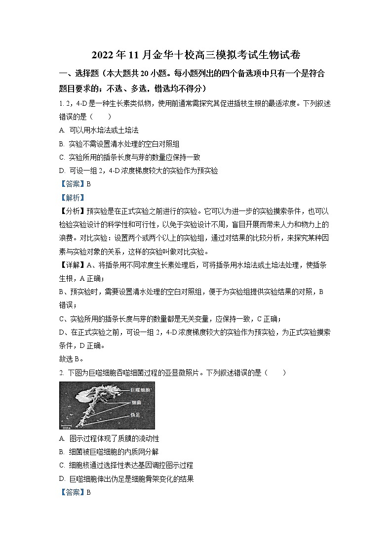 浙江省金华十校2022-2023学年高三生物上学期模拟考试试卷(Word版附解析)01