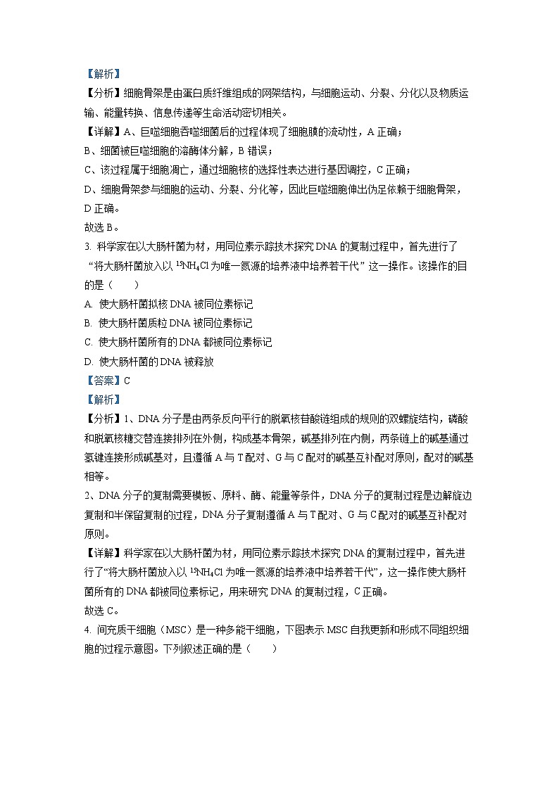 浙江省金华十校2022-2023学年高三生物上学期模拟考试试卷(Word版附解析)02
