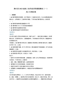 浙江省2022-2023学年高三生物上学期高考适应性模拟试卷（一）（Word版附解析）