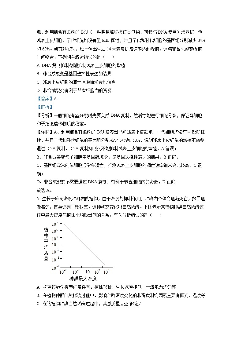 浙江省慈溪市2022-2023学年高三生物上学期12月适应性考试试题（Word版附解析）03