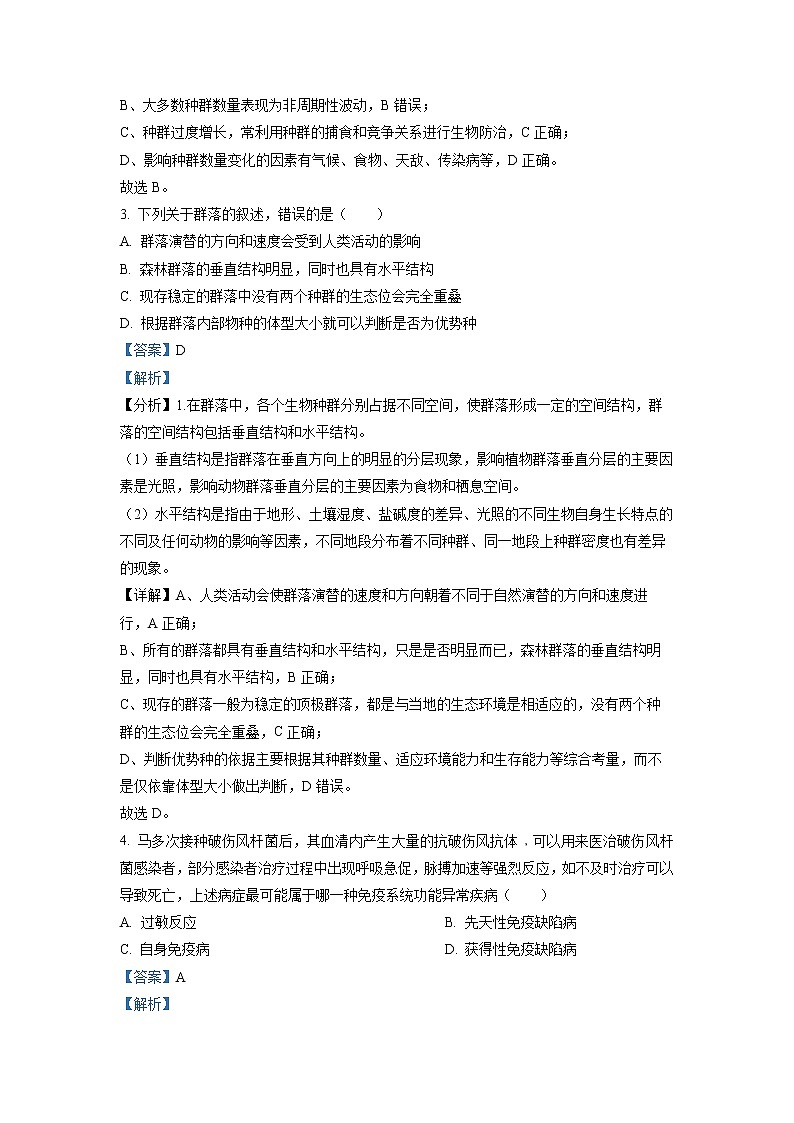 浙江省强基联盟2022-2023学年高二生物上学期12月统测试题(Word版附解析)第2页