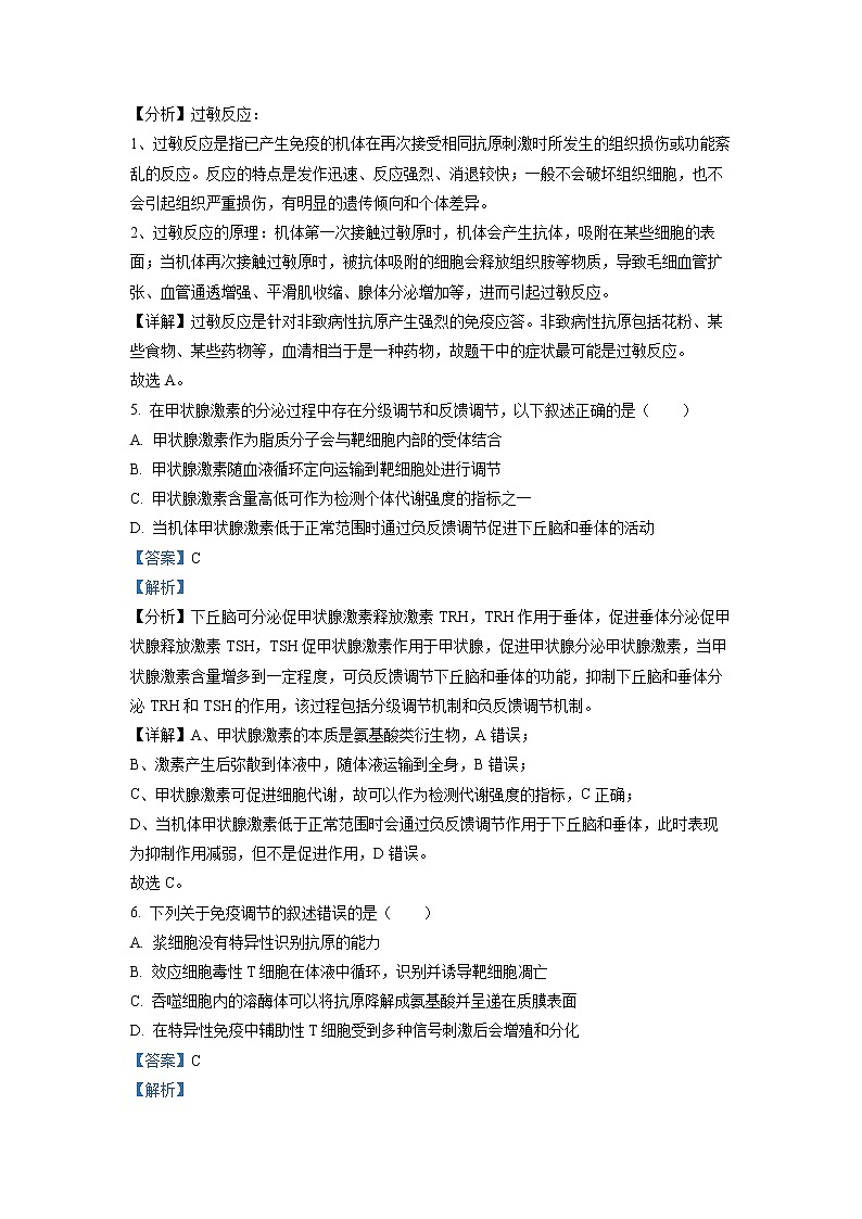 浙江省强基联盟2022-2023学年高二生物上学期12月统测试题(Word版附解析)第3页