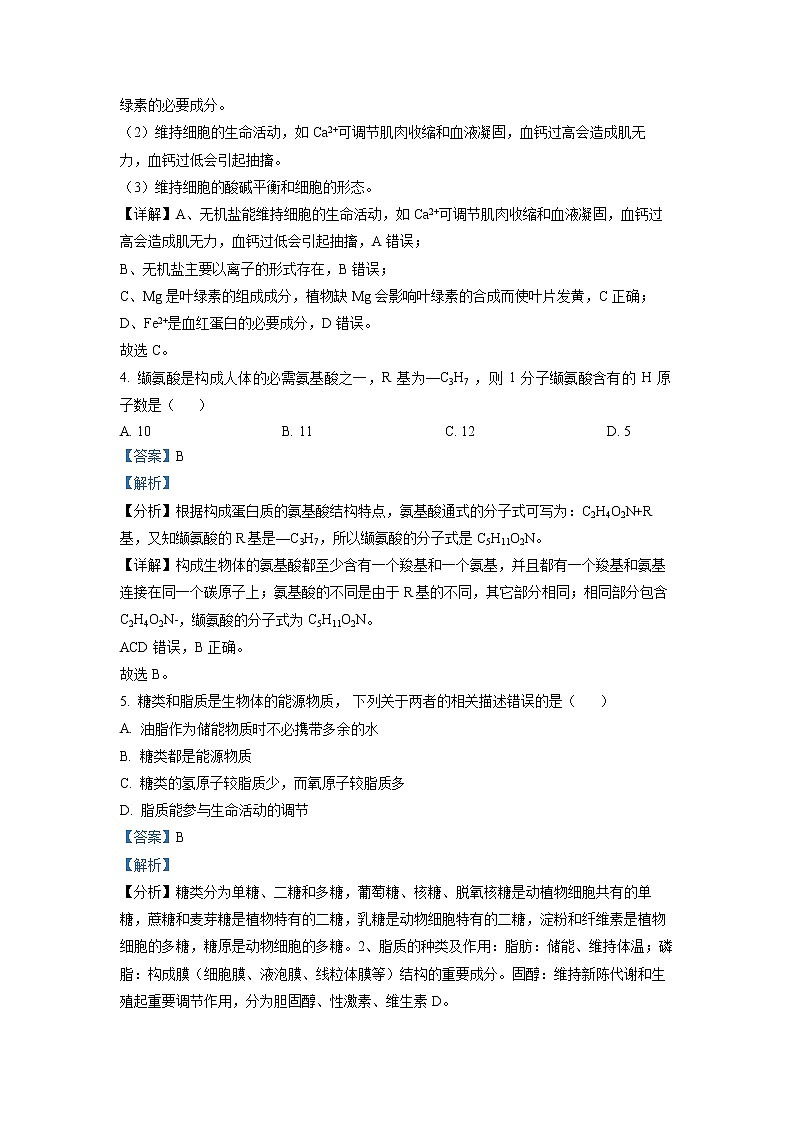 浙江省台州市山海协作体2022-2023学年高一生物上学期期中联考试题(Word版附解析)02