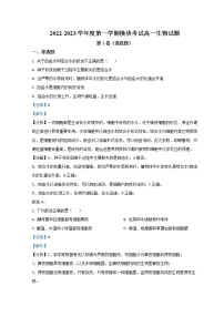山东省济南外国语学校2022-2023学年高一生物上学期12月月考试题（Word版附解析）