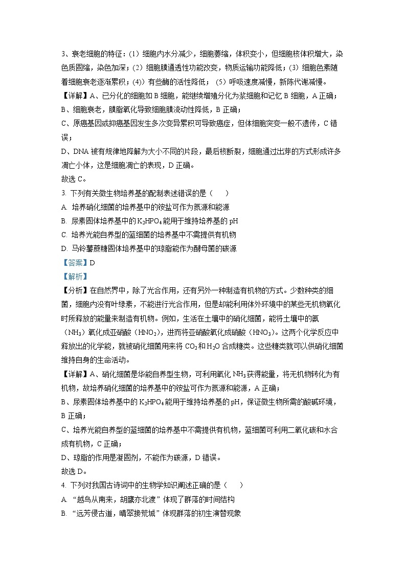 浙江省杭州市二中等四校2022-2023学年高三生物上学期选考模拟联考试题（Word版附解析）02