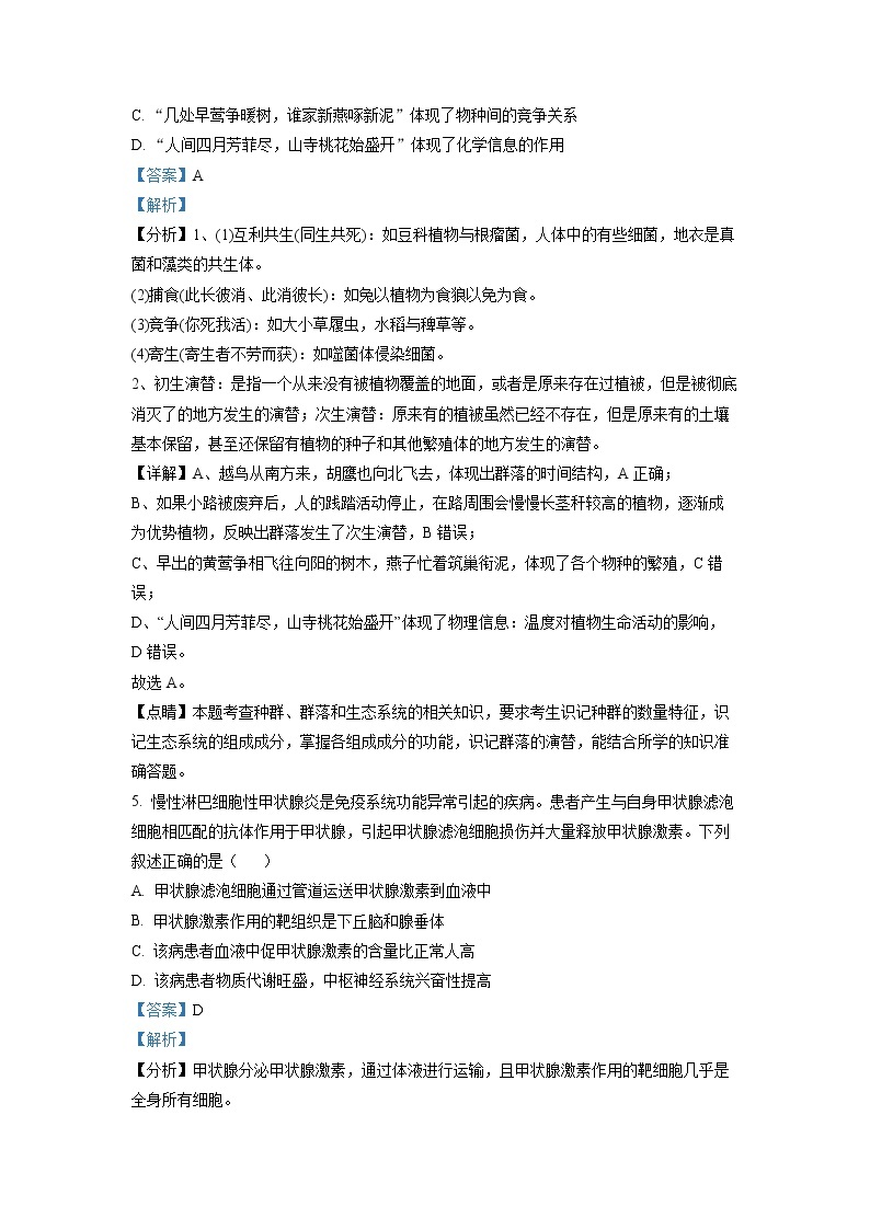 浙江省杭州市二中等四校2022-2023学年高三生物上学期选考模拟联考试题（Word版附解析）03