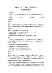 浙江省缙云中学等四校2022-2023学年高一生物上学期12月联考试题（Word版附解析）