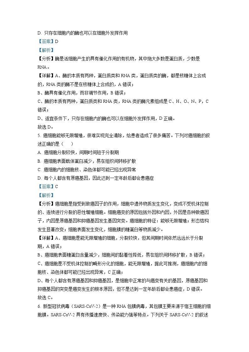 浙江省缙云中学等四校2022-2023学年高一生物上学期12月联考试题（Word版附解析）03