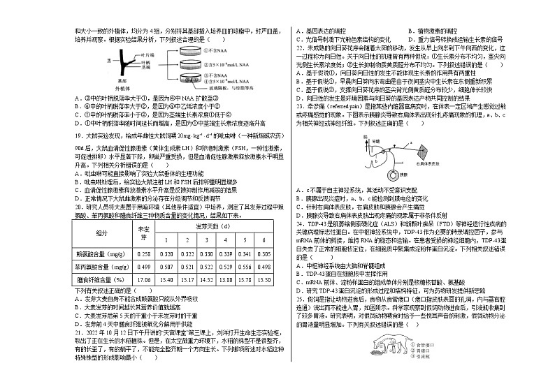 河南省顶级名校2022-2023学年高三生物上学期12月摸底考试试卷(Word版附解析)第3页