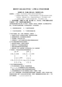 湖北省襄阳市第四中学2022-2023学年高一生物上学期12月月考试题（PDF版附答案）