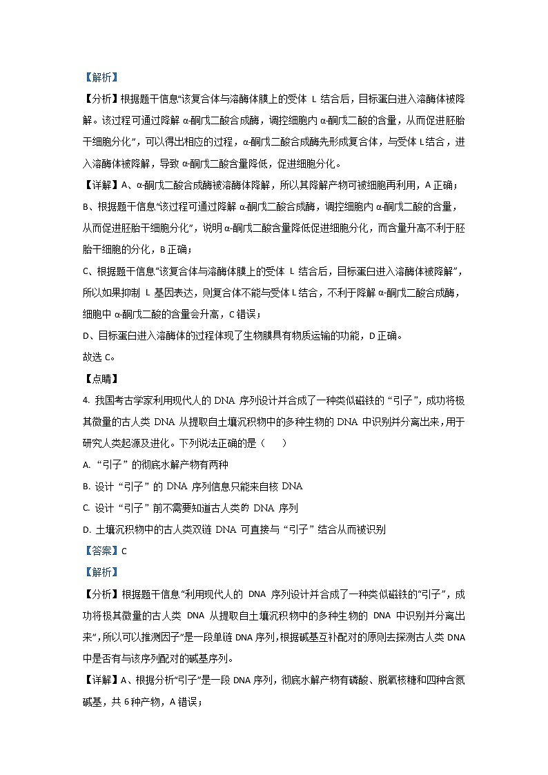 2021年高考真题生物(山东卷)(含解析版)03