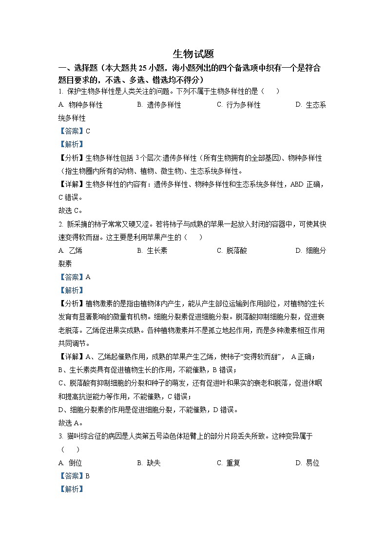 精品解析:2022年6月新高考浙江生物高考真题(解析版)第1页