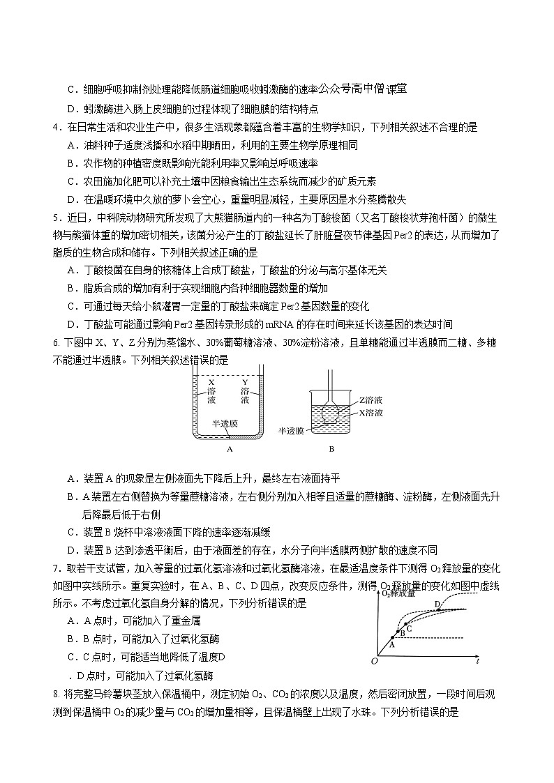 2023深圳中学高三上学期第一次阶段测试生物含答案02