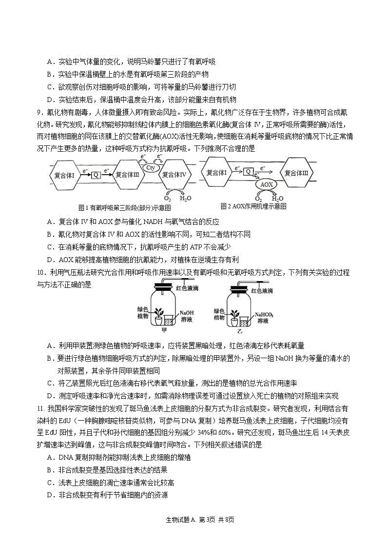 2023深圳中学高三上学期第一次阶段测试生物含答案03