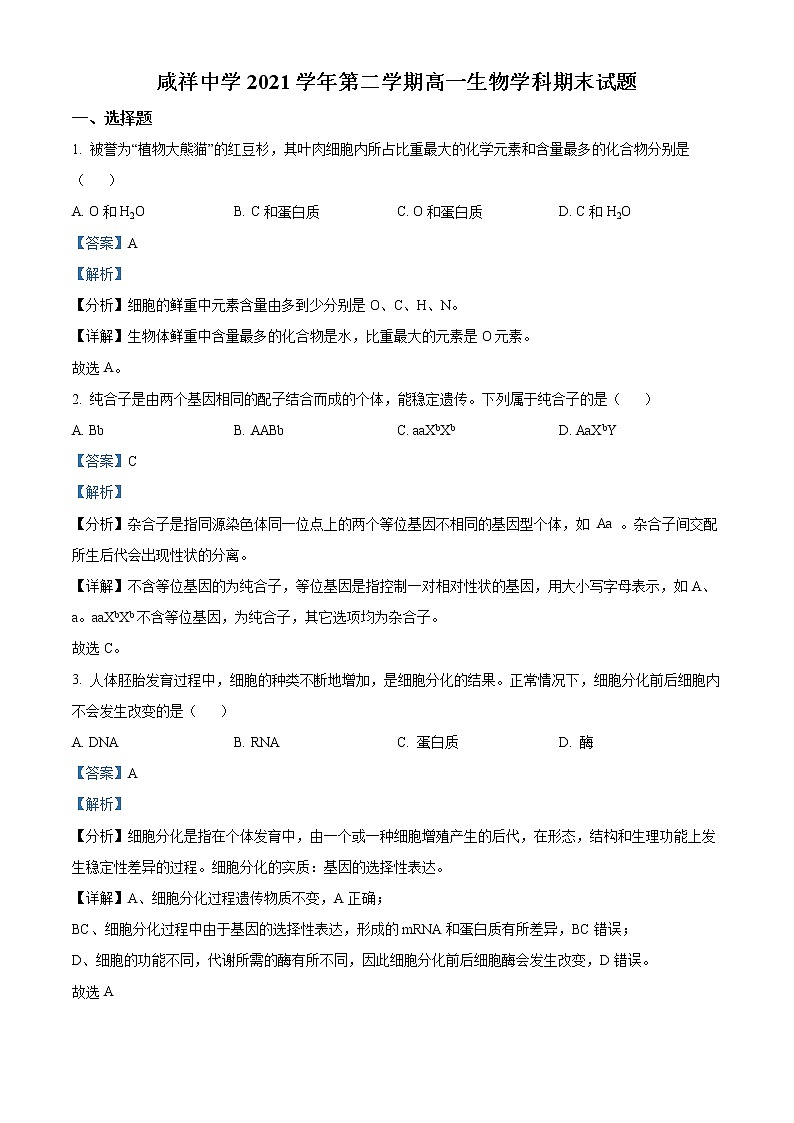 2022宁波咸祥中学高一下学期期末考试生物含解析01