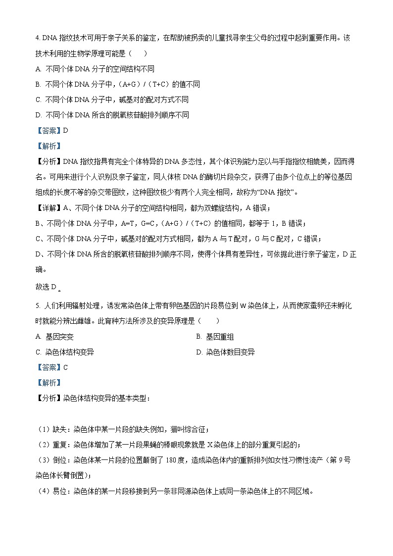 2022宁波咸祥中学高一下学期期末考试生物含解析02