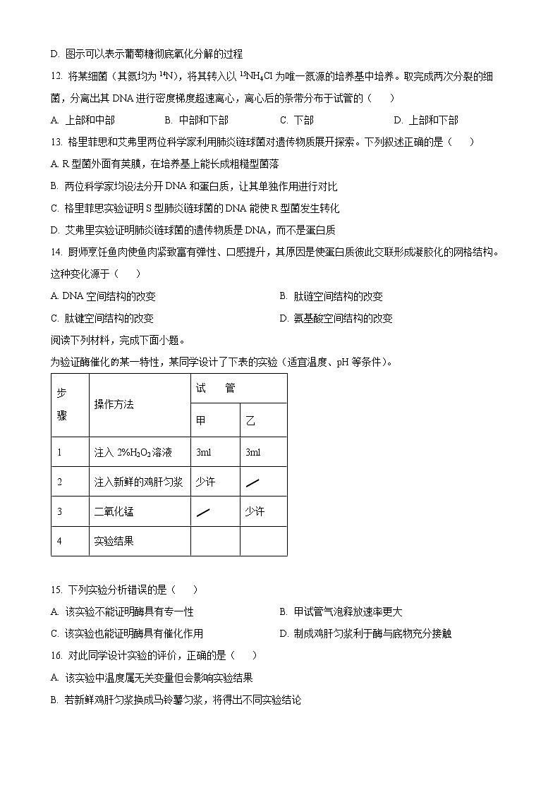 2022宁波咸祥中学高一下学期期末考试生物含解析03