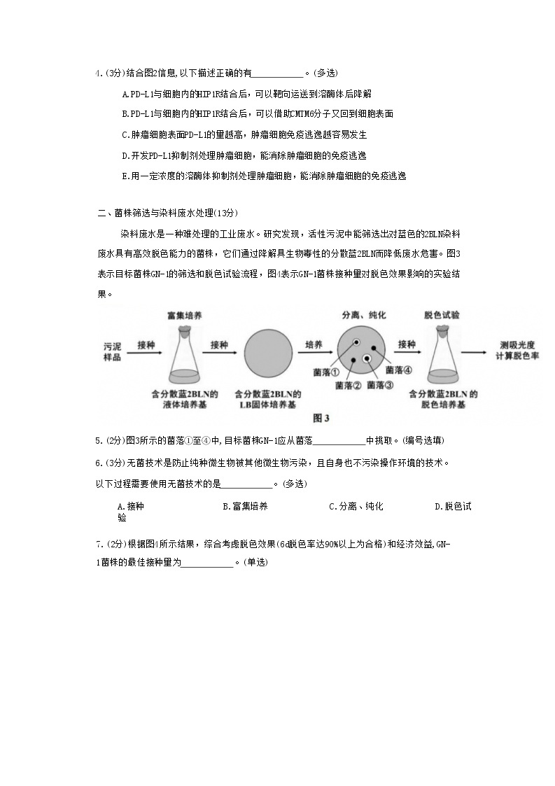 上海市闵行区2022-2023学年高三一模生物试卷无答案03