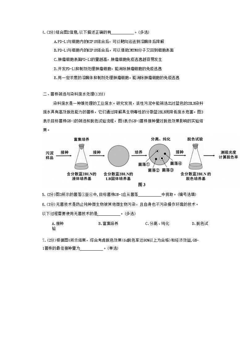 上海市闵行区2022-2023学年高三一模生物试卷无答案第3页