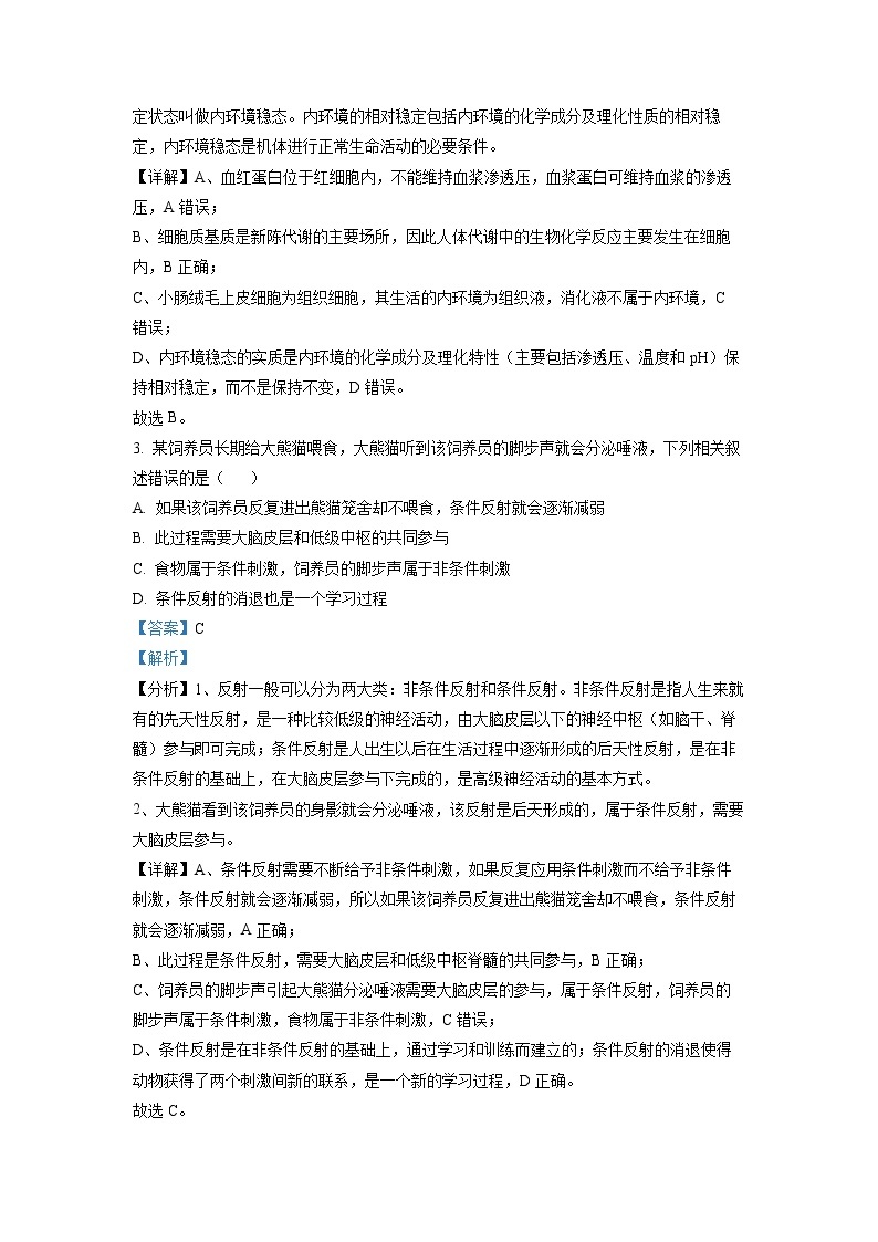 重庆市沙坪坝区重点中学2022-2023学年高二生物上学期期末复习试题（一）（Word版附解析）02