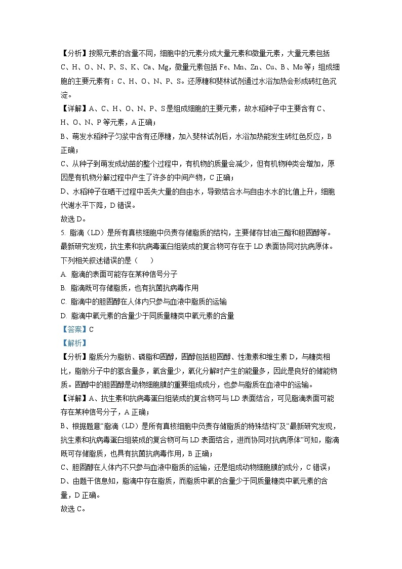 重庆市沙坪坝区重点中学2022-2023学年高一生物上学期期末复习试题（一）（Word版附解析）03
