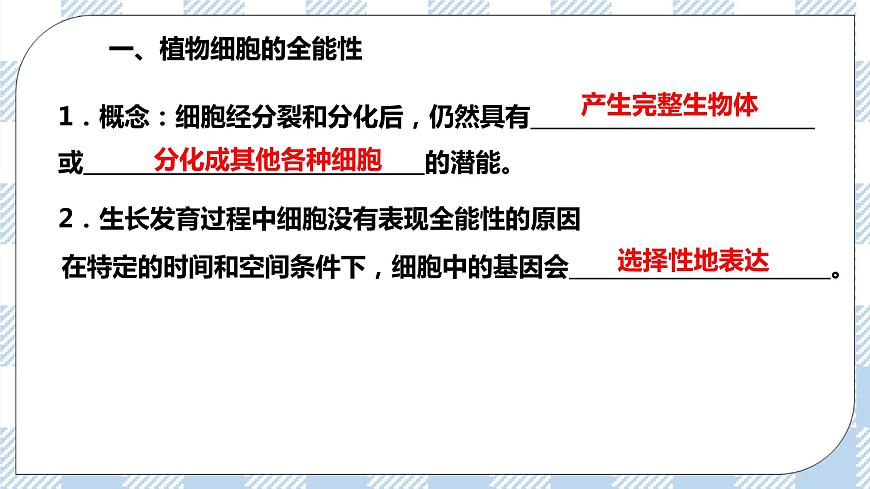 第1節(jié)  一  植物細(xì)胞工程的基本技術(shù) 課件第4頁