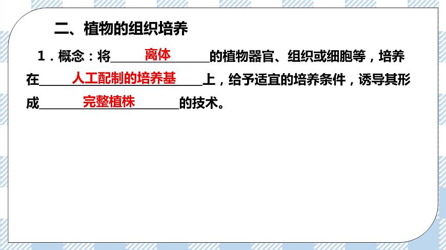 第1節(jié)  一  植物細(xì)胞工程的基本技術(shù) 課件第5頁