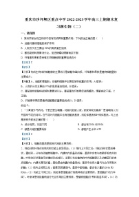 重庆市沙坪坝区重点中学2022-2023学年高三生物上学期期末复习试题（二）（Word版附解析）