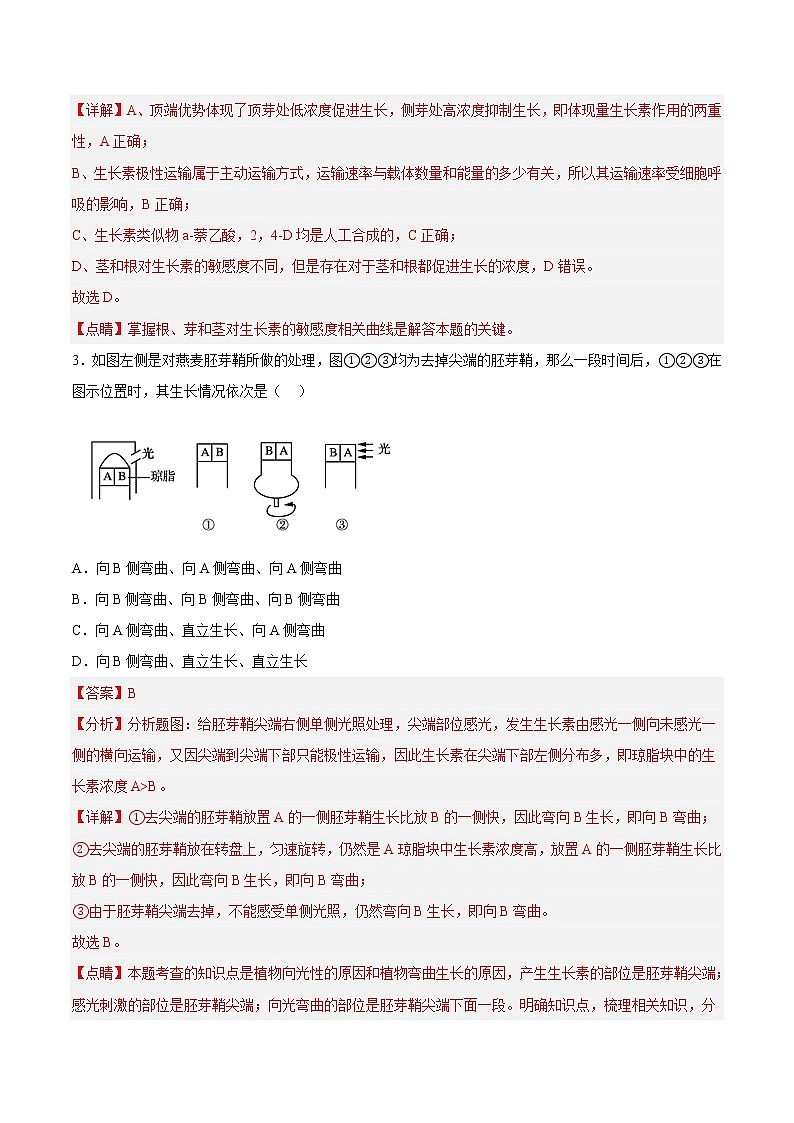 5.1 植物生长素(课时作业)(解析版)第2页
