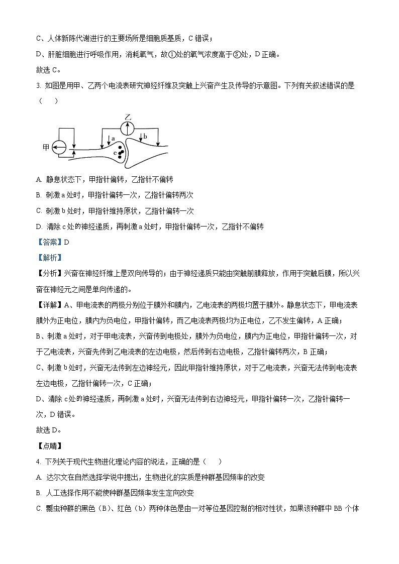 四川省泸州市泸县一中2022-2023学年高二上学期期末生物试题(解析版)第3页
