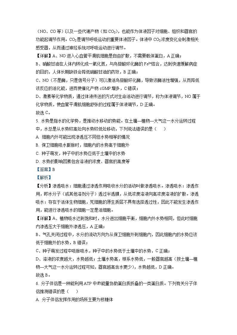 重庆市巴蜀中学2022-2023学年高三生物上学期高考适应性月考卷(五)试题(Word版附解析)第3页