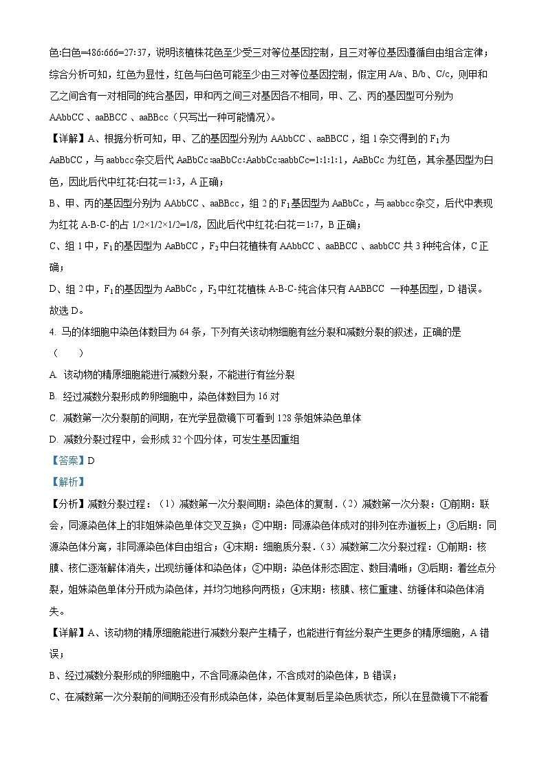 2021-2022学年河南省洛阳市高二上学期期末生物试题  （解析版）03