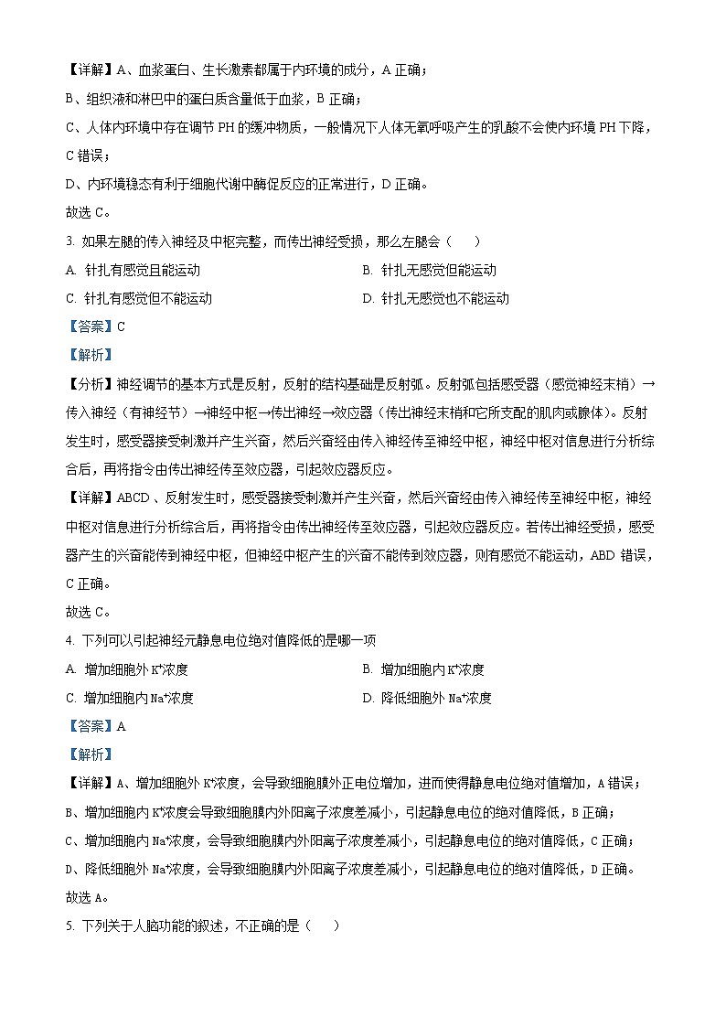 2021-2022学年湖南省师范大学附中高二上学期期末生物试题  (解析版)第2页