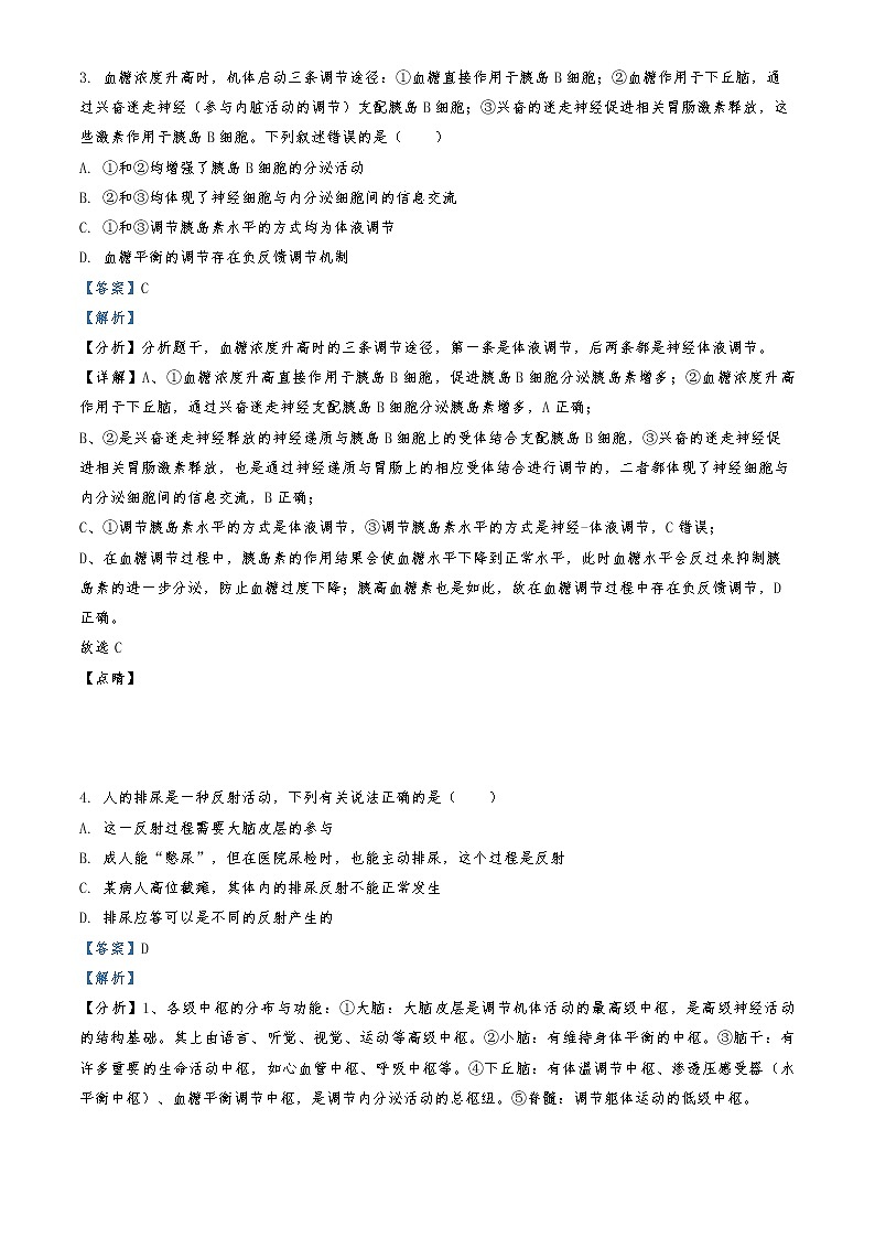 2021-2022学年湖南省湘潭县高二上学期期末生物试题 (解析版)第2页
