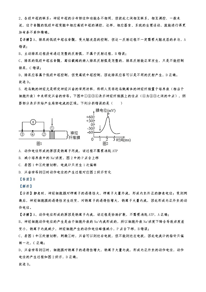 2021-2022学年湖南省湘潭县高二上学期期末生物试题 (解析版)第3页