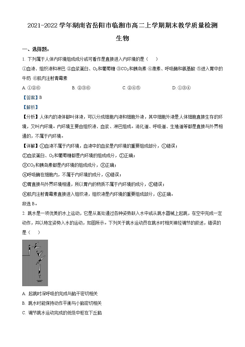 2021-2022学年湖南省岳阳市临湘市高二上学期期末教学质量检测生物试题  (解析版)第1页