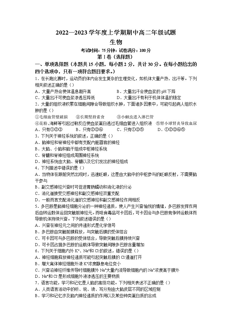 2022-2023学年辽宁省沈阳市辽中区二中高二上学期期中生物试题01