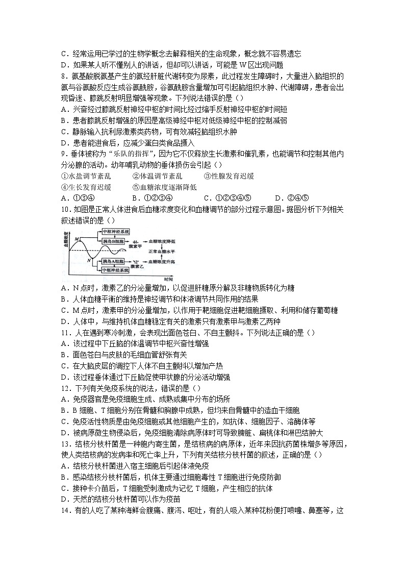 2022-2023学年辽宁省沈阳市辽中区二中高二上学期期中生物试题02