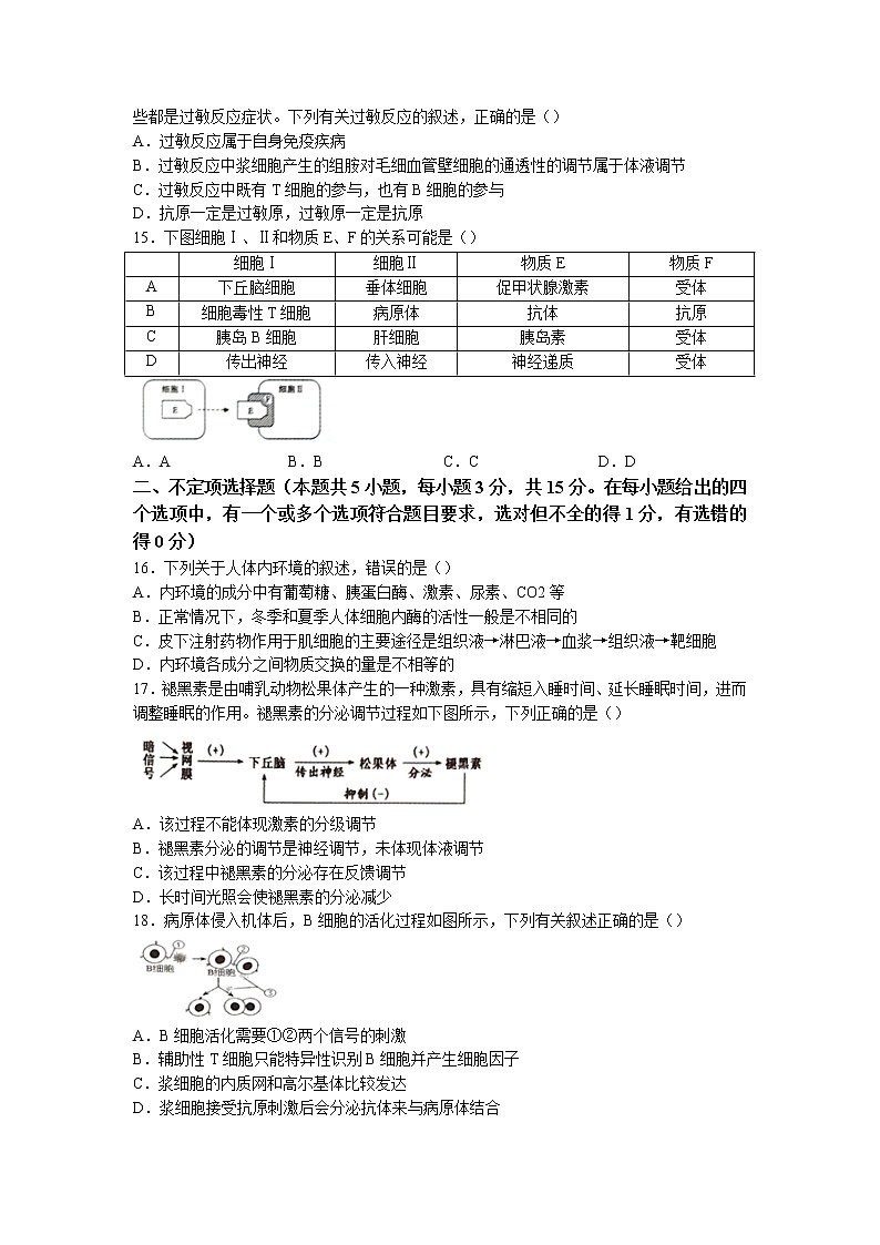 2022-2023学年辽宁省沈阳市辽中区二中高二上学期期中生物试题03