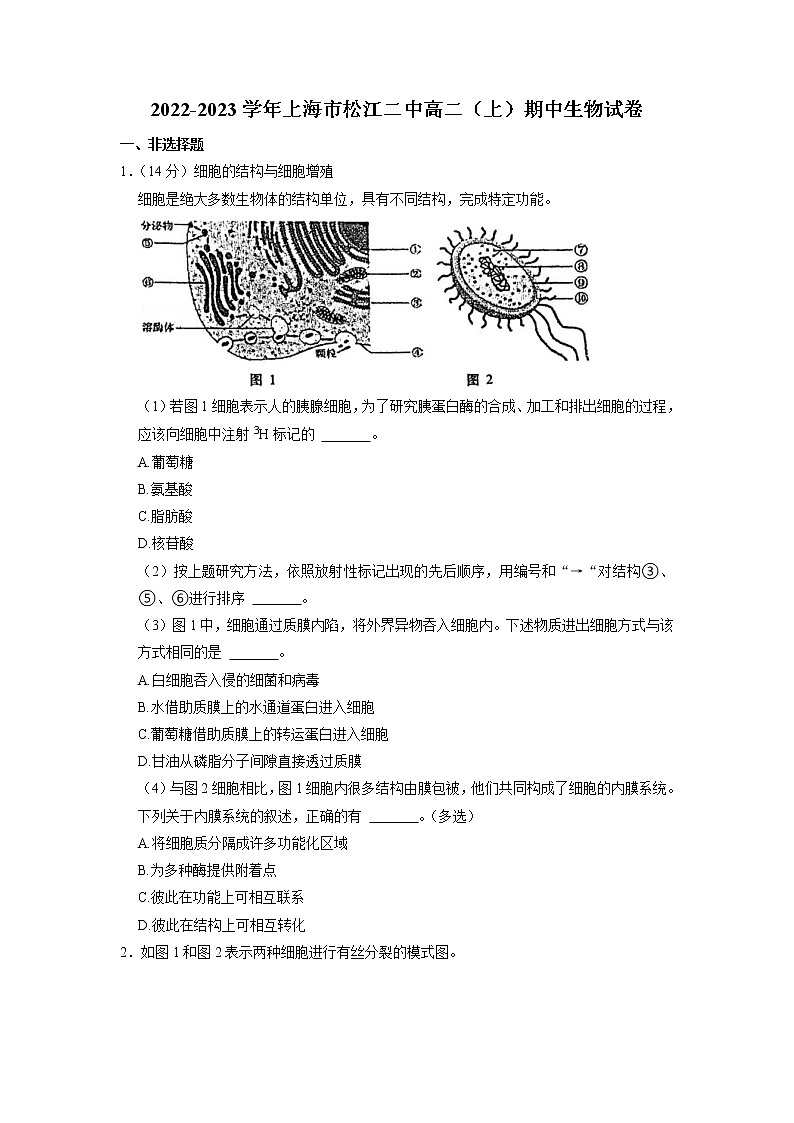 2022-2023学年上海市松江二中高二上学期期中考试生物试题第1页