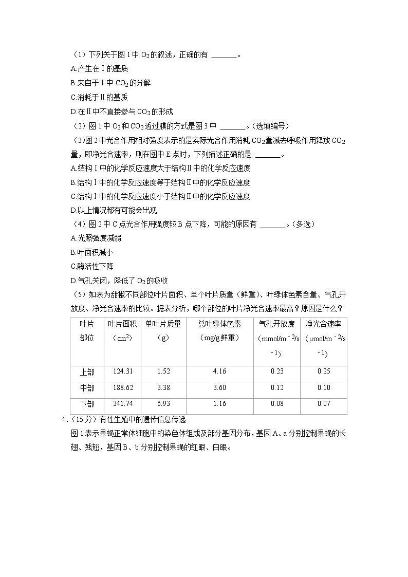 2022-2023学年上海市松江二中高二上学期期中考试生物试题第3页