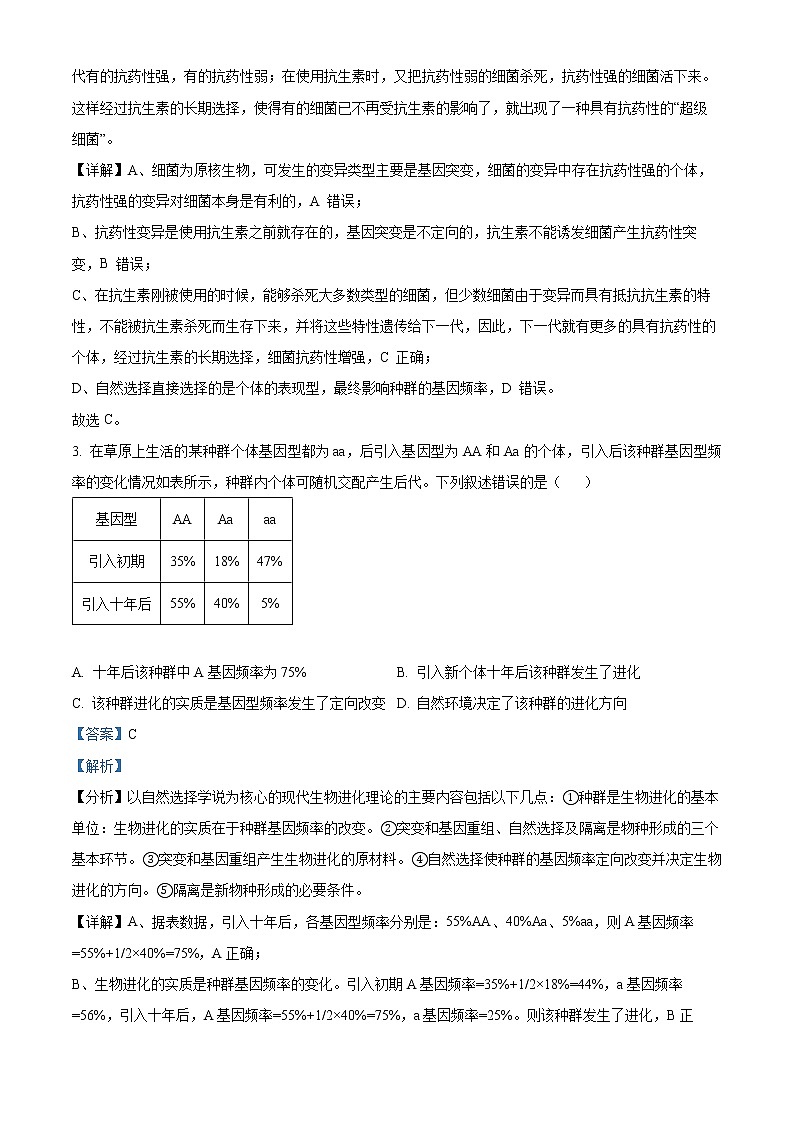 2022-2023学年四川省成都市树德中学高二上学期期中生物试题 (解析版)第2页