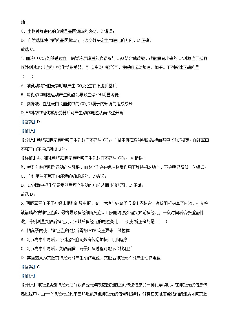 2022-2023学年四川省成都市树德中学高二上学期期中生物试题 (解析版)第3页