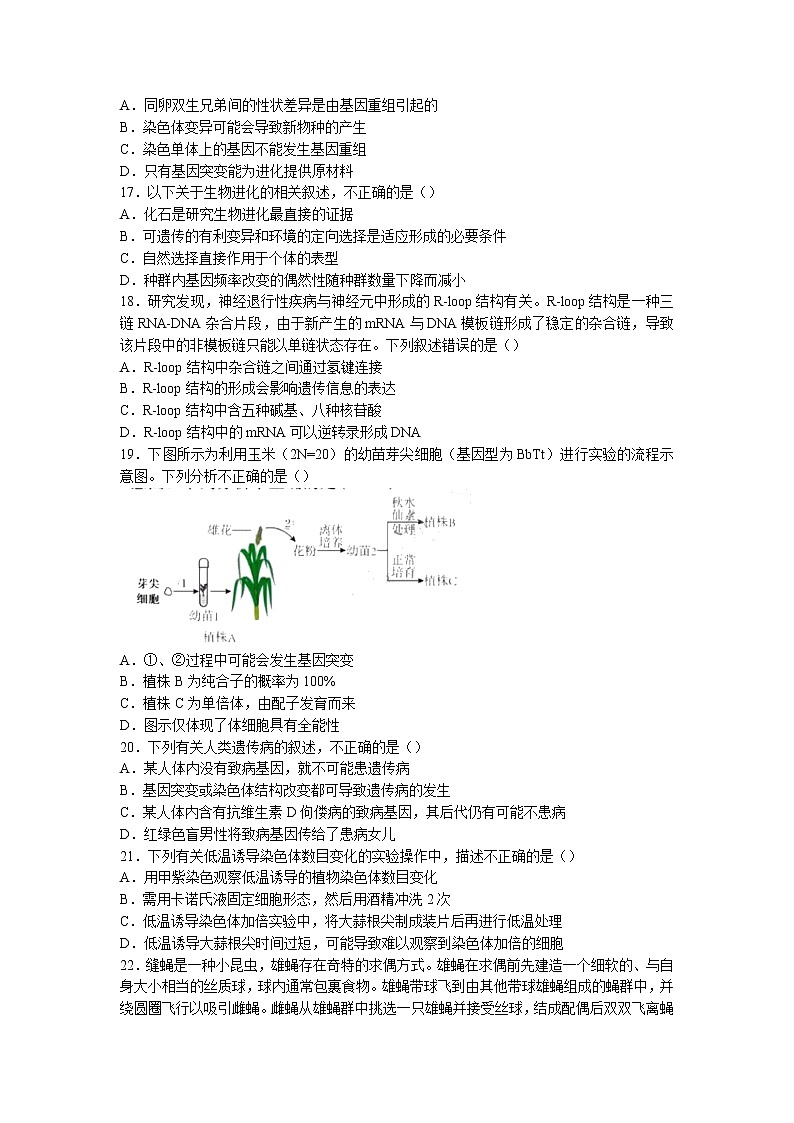 2022-2023学年黑龙江省哈尔滨市三中高三上学期期中生物试题第3页