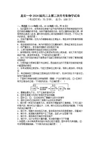2022-2023学年福建省龙岩第一中学高二上学期第三次月考生物试题