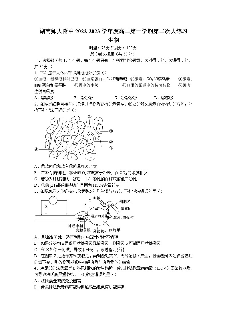 2022-2023学年湖南省长沙市湖南师范大学附中高二上学期第二次大练习生物试题01
